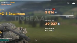 ИС-3,Защитник,Лагуна.