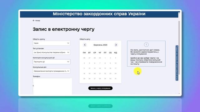 Покрокова інструкція запису до посольства України смотреть онлайн