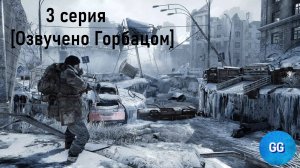 Metro 2033 Redux - 3 серия - А звери ли мутанты?