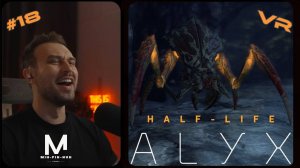 Халф Лайф: Алух! Даже SNAILKICK Заценил Стрелячих Муравьиных Львов! Half Life: Alyx VR. #18