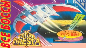 Terra Cresta: Легендарные боссы Dendy в ретро-стиле! 🕹️