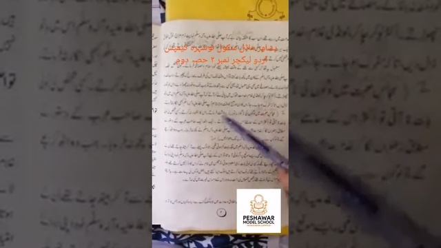 PMS NSR Lecture No.2 حصہ دوم Urdu Grade VIII and IX