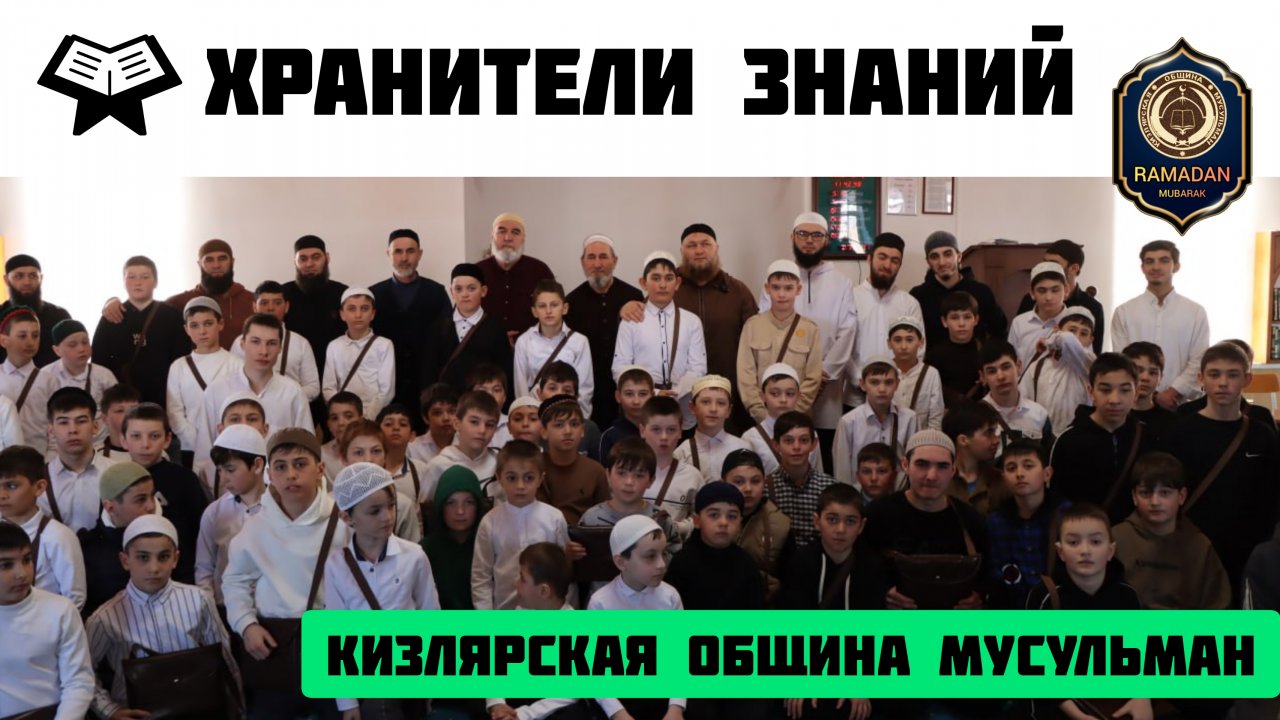 Хранители знаний. 2025