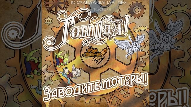 Outro второго полёта смотреть онлайн