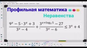 15-11 Неравенства - Показательное неравенство | Профильная математика