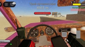 пыльная поездка