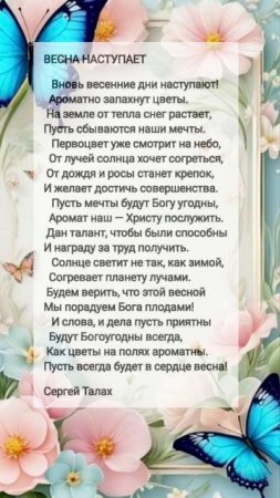 Весна наступает # христианские стихи и музыка