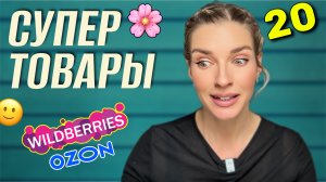 ПОКУПКИ С ВАЙЛДБЕРРИЗ, ПРАВДА ШОКИРУЕТ!