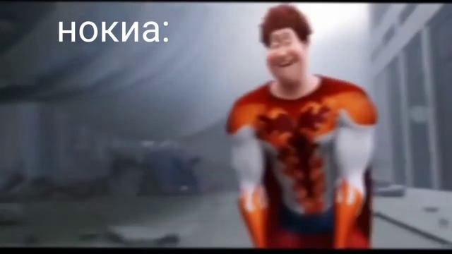 Нокиа - сила / мем мегамозг смотреть онлайн