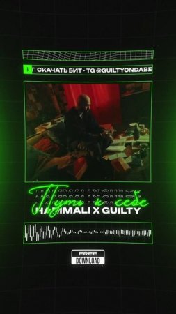 HammAli - Путь К Себе (Guilty Version)