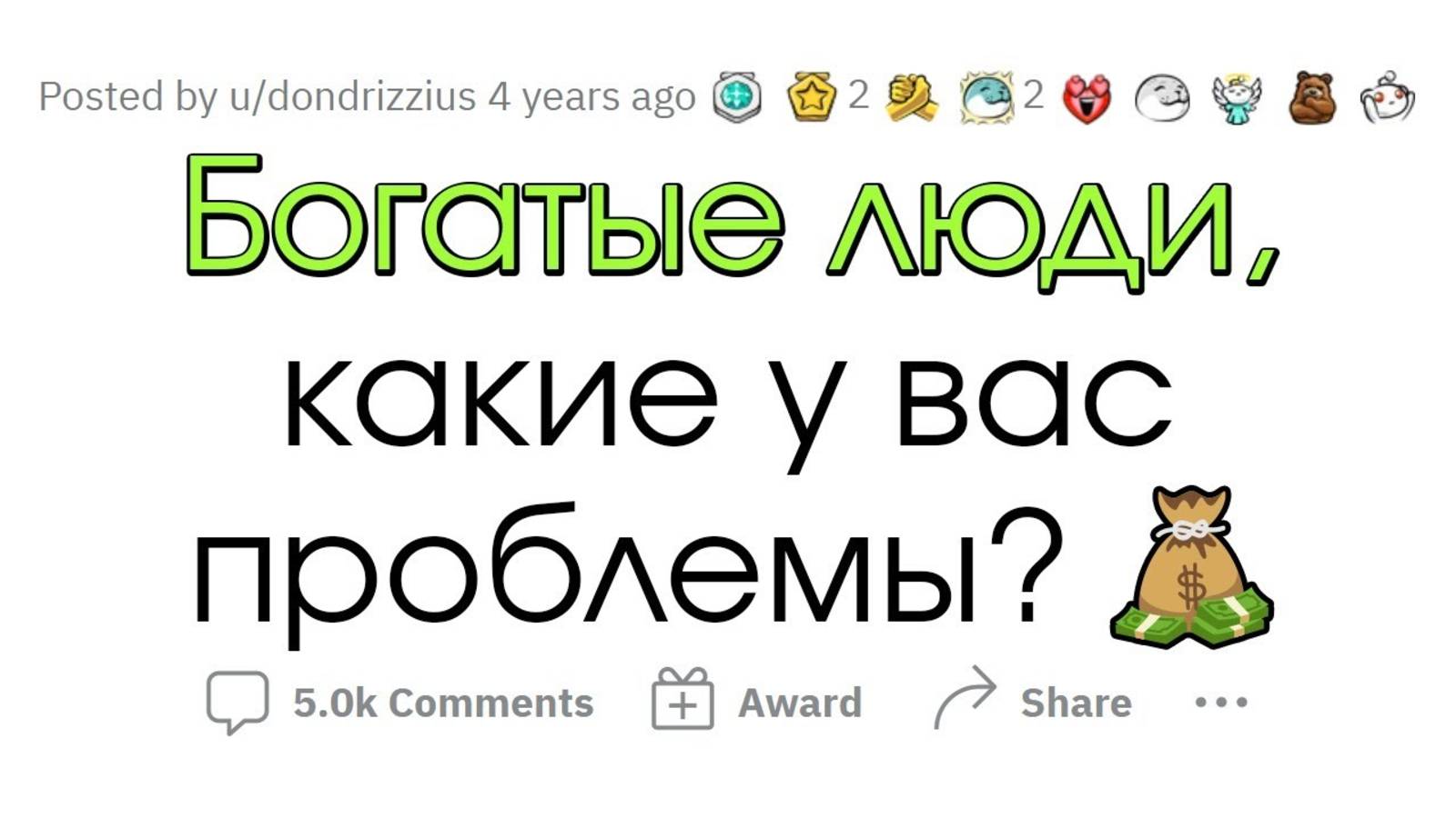 БОЛЬШИЕ ДЕНЬГИ создадут тебе ЭТИ проблемы! смотреть онлайн
