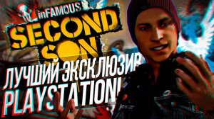 ПРОШЕЛ INFAMOUS SECOND SON НА PS5 В 2025 ГОДУ!