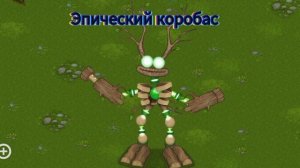 как поют все коробасы