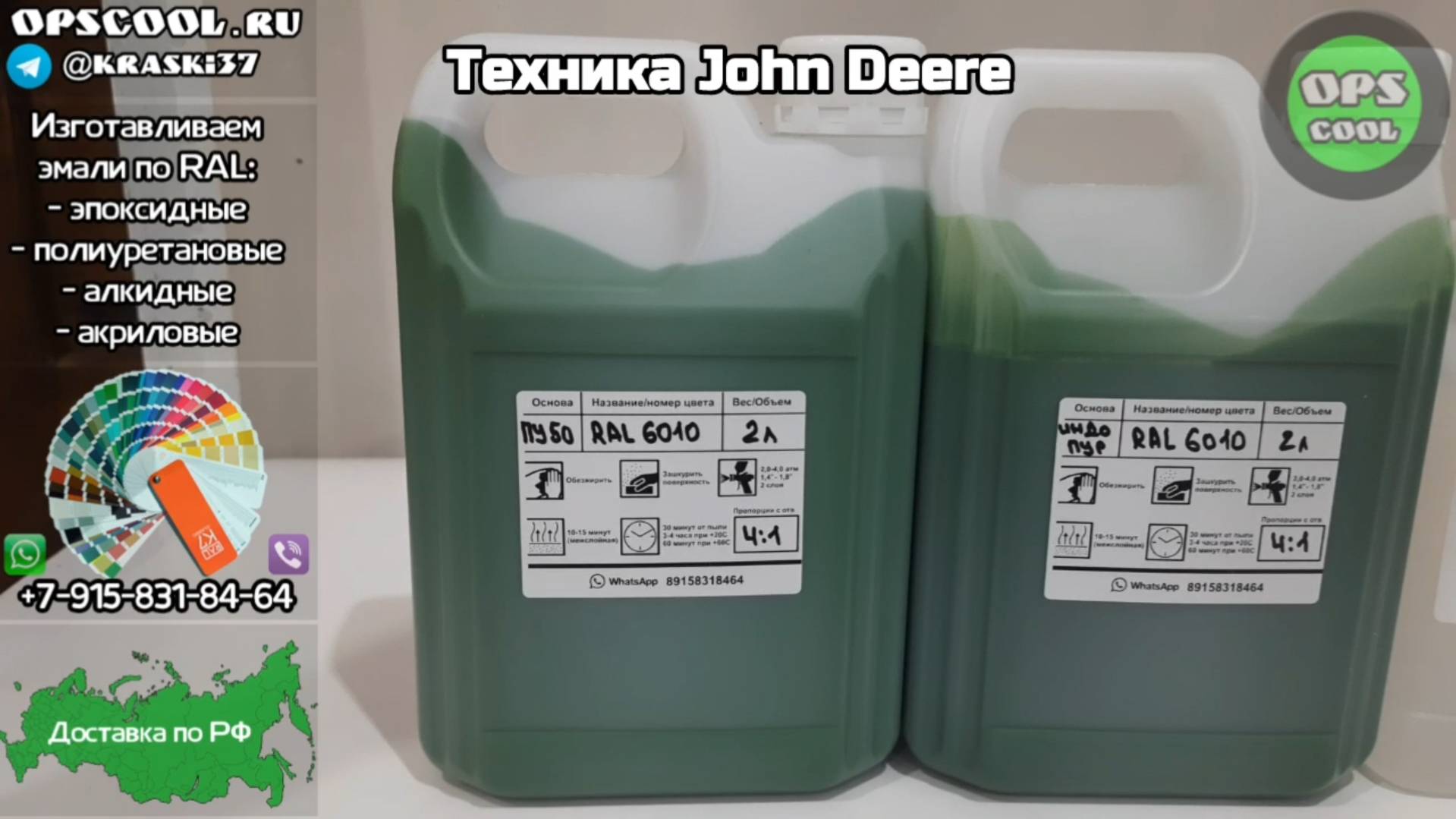 Приготовили краски, для подкраски техники John Deere/Джон Дир