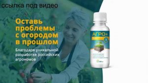 Эффективное средство от сорняков агро+.