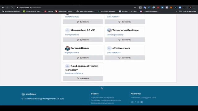 Подключаем SMMSPIDER смотреть онлайн