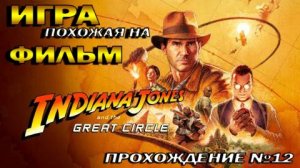 Indiana Jones 2024 КОРАБЛЬ В ГОРАХ