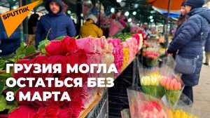 Международный женский день: как Грузии вернули 8 марта