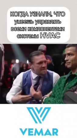 Когда узнали, что умеешь управлять всеми компонентами системы HVAC 😃

#hvac #hvactechnician