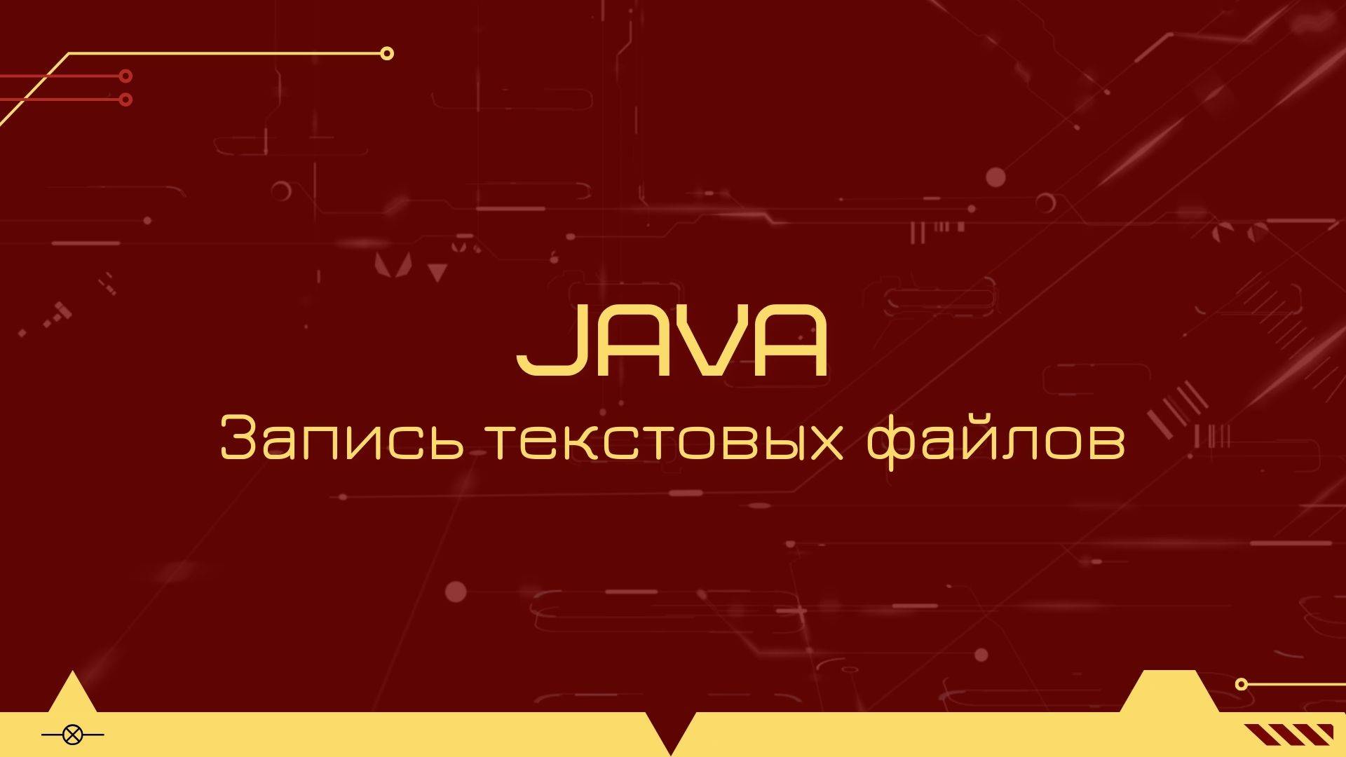 Как сохранить большой текстовый файл на Java наиболее оптимальным образом