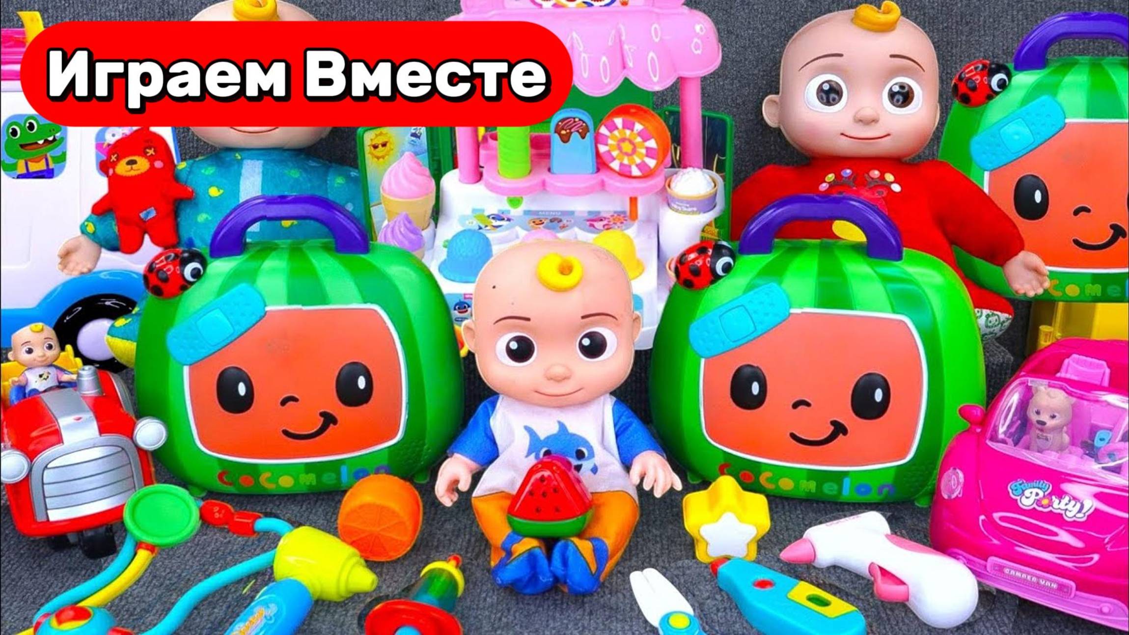 Играем в игрушки из мультиков ! КОКОМЕЛОН ! Играем с Джонни ! Видео для детей