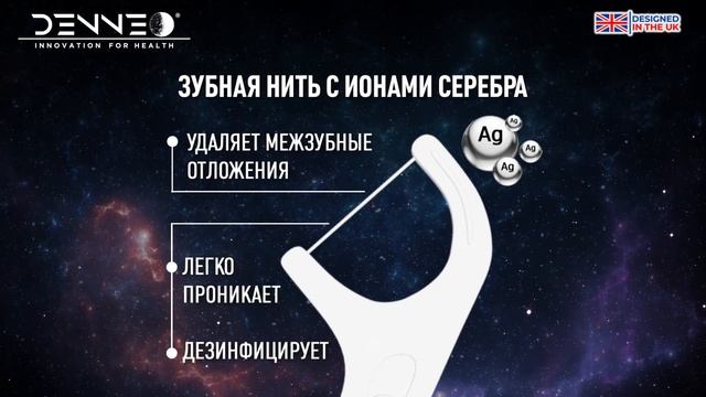 DENNEO TRIPLE DENTAL SYSTEM 3 в 1 Зубная нить с ионами серебра, зубочистка с ксилитом смотреть онлайн