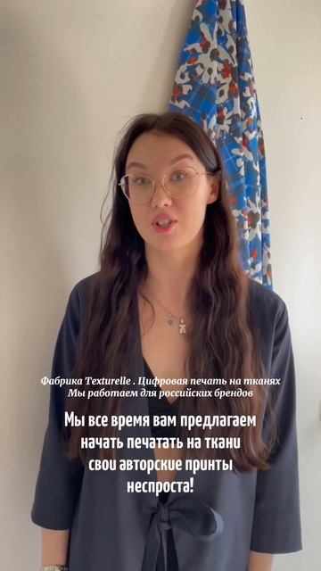 Печать авторского принта на ткани
