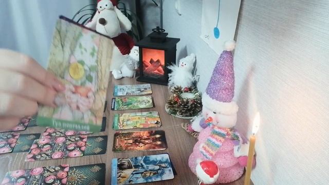 Как Вы проведёте новогоднюю ночь и новогодние праздники в целом в каких энергиях и настроении!