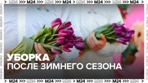 В Москве начался демонтаж декораций Масленицы и уборка после зимнего сезона - Москва 24