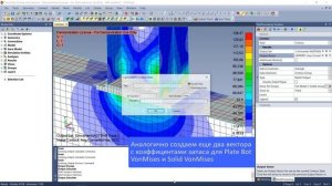 Simcenter Femap: Вывод коэффициента запаса