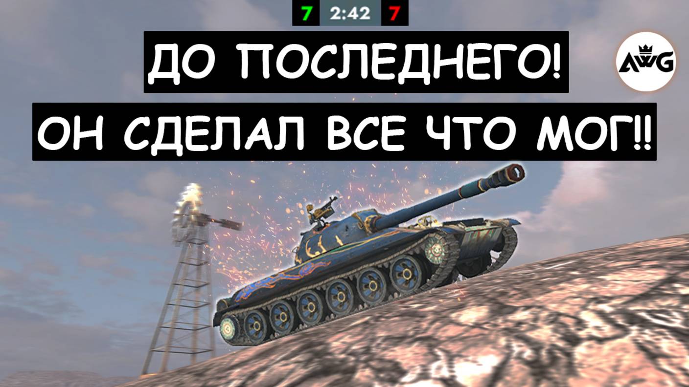 СРАЖАЛСЯ ДО ПОСЛЕДНЕГО, ПОКА НЕ ВСТРЕТИЛ БАБАХУ! ТАКОЕ Я ВИЖУ РЕДКО!  WZ113 Tanks blitz!