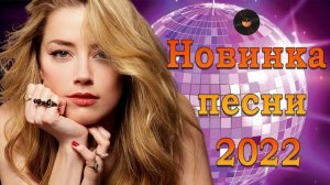 Вот это Нереально красивый Шансон! года 2022 - Песни Новые шансон! 2022- Самые Популярные ПЕСНИ ГОД