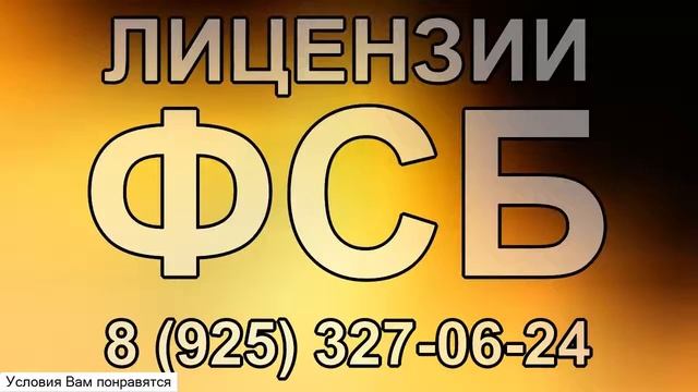 аттестация руководителя для лицензии фсб на гостайну смотреть онлайн