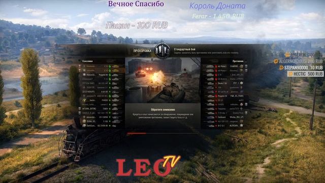 Стрим WOT смотреть онлайн