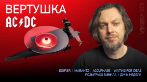 НОВОСТИ HI-FI | МУЗЫКАЛЬНЫЕ ВИДЕО | ПЛЕЙЛИСТ НЕДЕЛИ | РОЗЫГРЫШ ВИНИЛА | АУДИОДРОМ S4E09