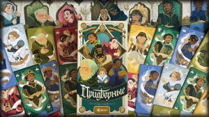 Придворные. Обзор и правила настольной игры. Стань любимцем королевы!