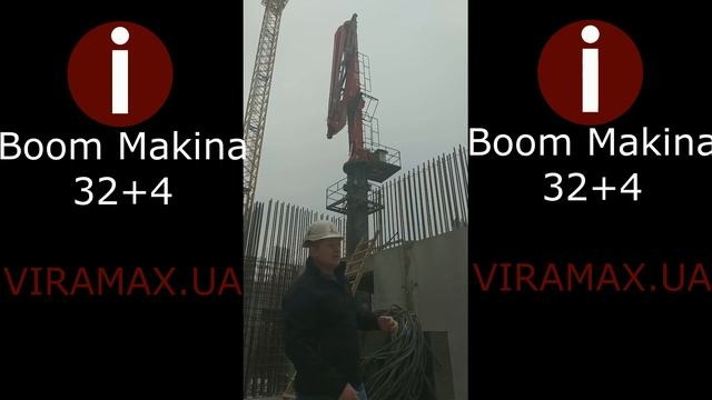 Бетонораздаточная стрела Boom Makina32+4 на объекте. МГК "Вирамакс"