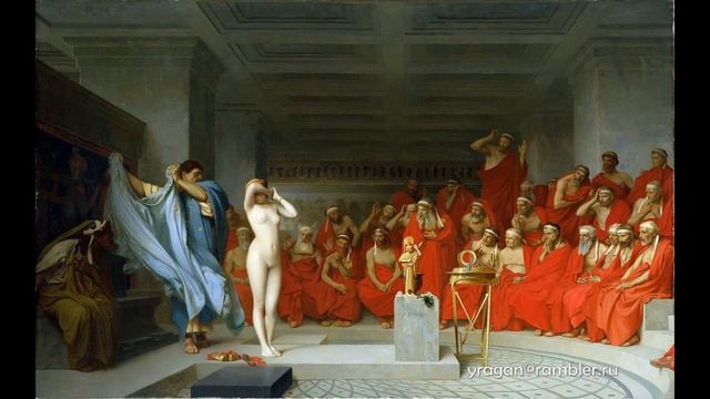 Фрина перед ареопагом Жан-Леон Жером описание смотреть онлайн