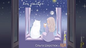 Кот декабря (тизер)