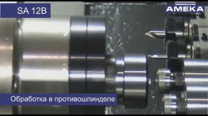 Автомат продольного точения NEXTURN SA12B