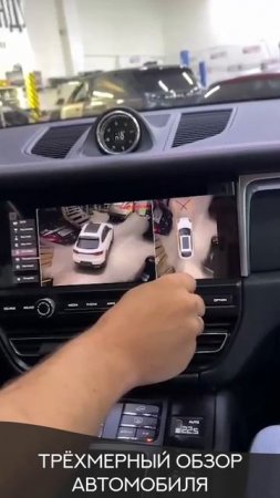 Система кругового обзора 360° для Porsche Cayenne.