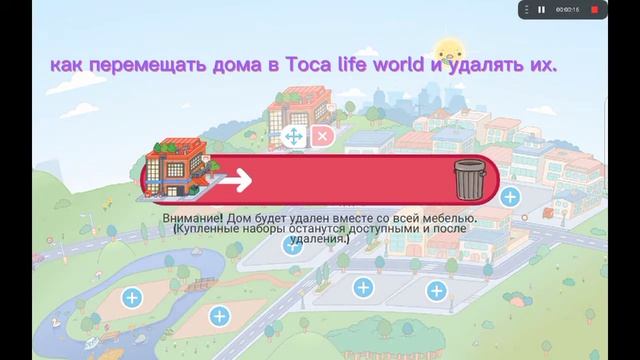 toca life world перемещения и удаление домов смотреть онлайн