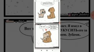 Пикси и Брут комикс #15 неудачный дубль