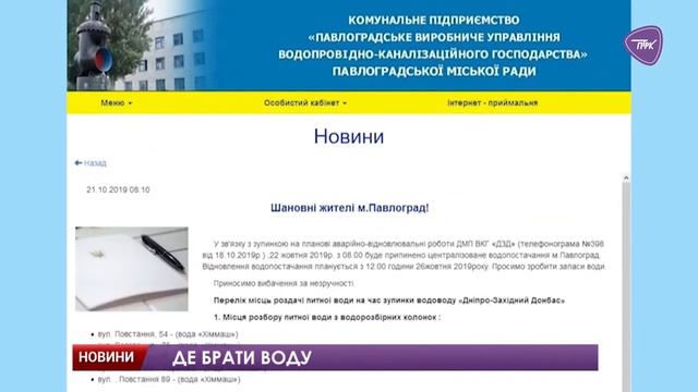Дніпро Західний Донбас не подаватиме воду 4 дні. У Павлограді організують точки підвозу води смотреть онлайн