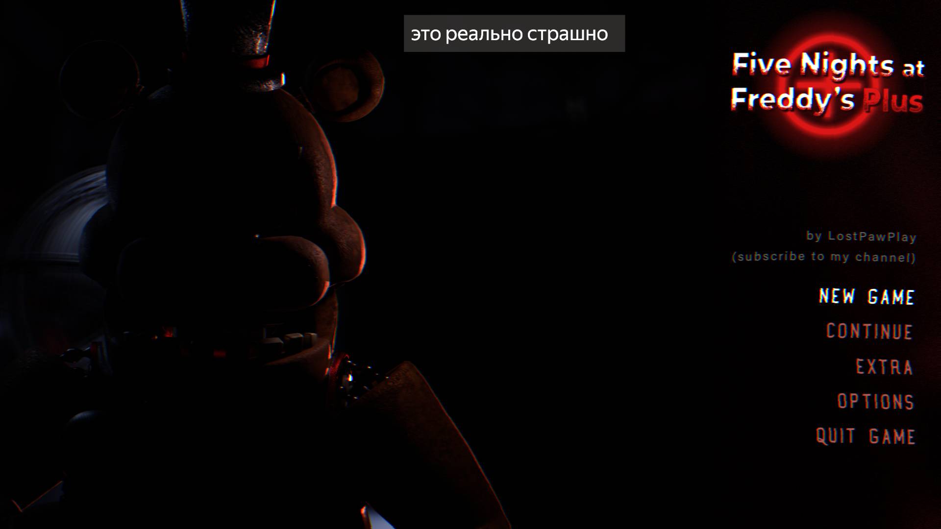 Fnaf Plus и это реально страшно