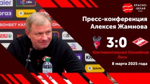 Алексей Жамнов после матча «Торпедо» 3:0 «Спартак». 8 марта 2025.