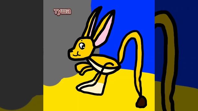 тушканчик Туша смотреть онлайн