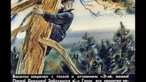 Васюткино озеро В Астафьев Аудиокнига для детей Задавали в школе 5 класс Слушать онлайн