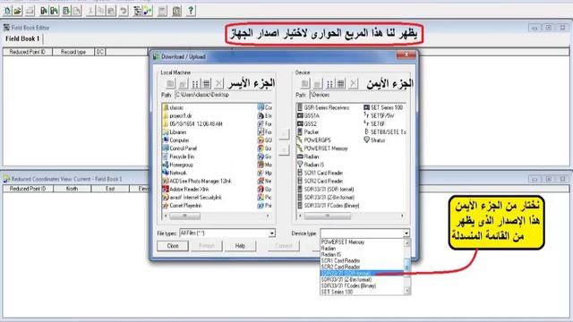 شرح تثبيت برنامج البرولينك لتحويل ملفات  SDR الى TXT و DXF. شرح د/ صلاح دياب