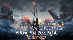 Боссы Black Myth Wukong - Священное божество Эрлан  (Секретная концовка)